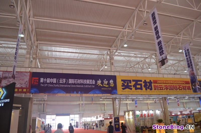 Pictures of the 10th China (Yunfu) International Stone Materials Sci & Tech Fair